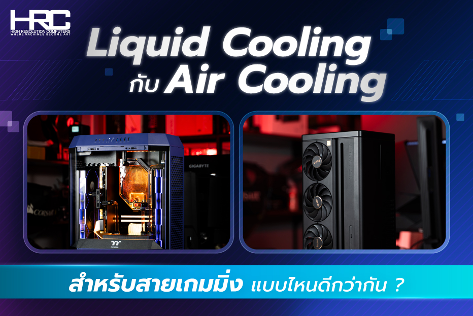 Liquid Cooling