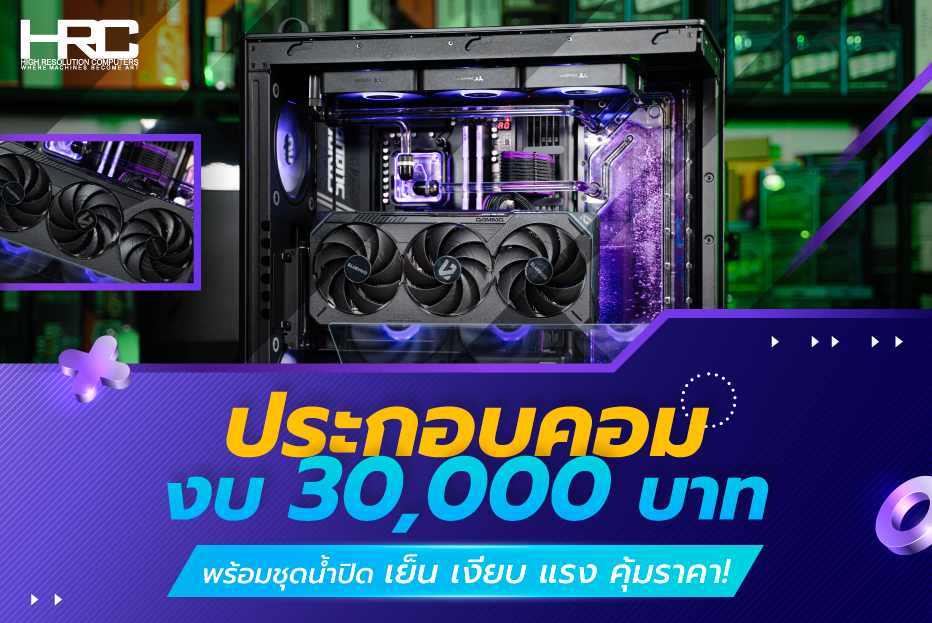 คอมงบ 30,000