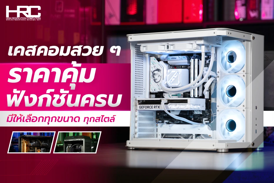 เคสคอมสวย ๆ