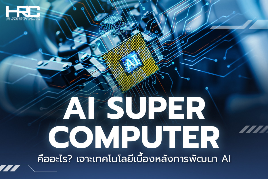 AI computer